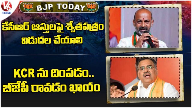 BJP Today : BJP National Executive Meeting Ends | Tarun Chugh , Bandi Sanjay Comments On KCR | V6