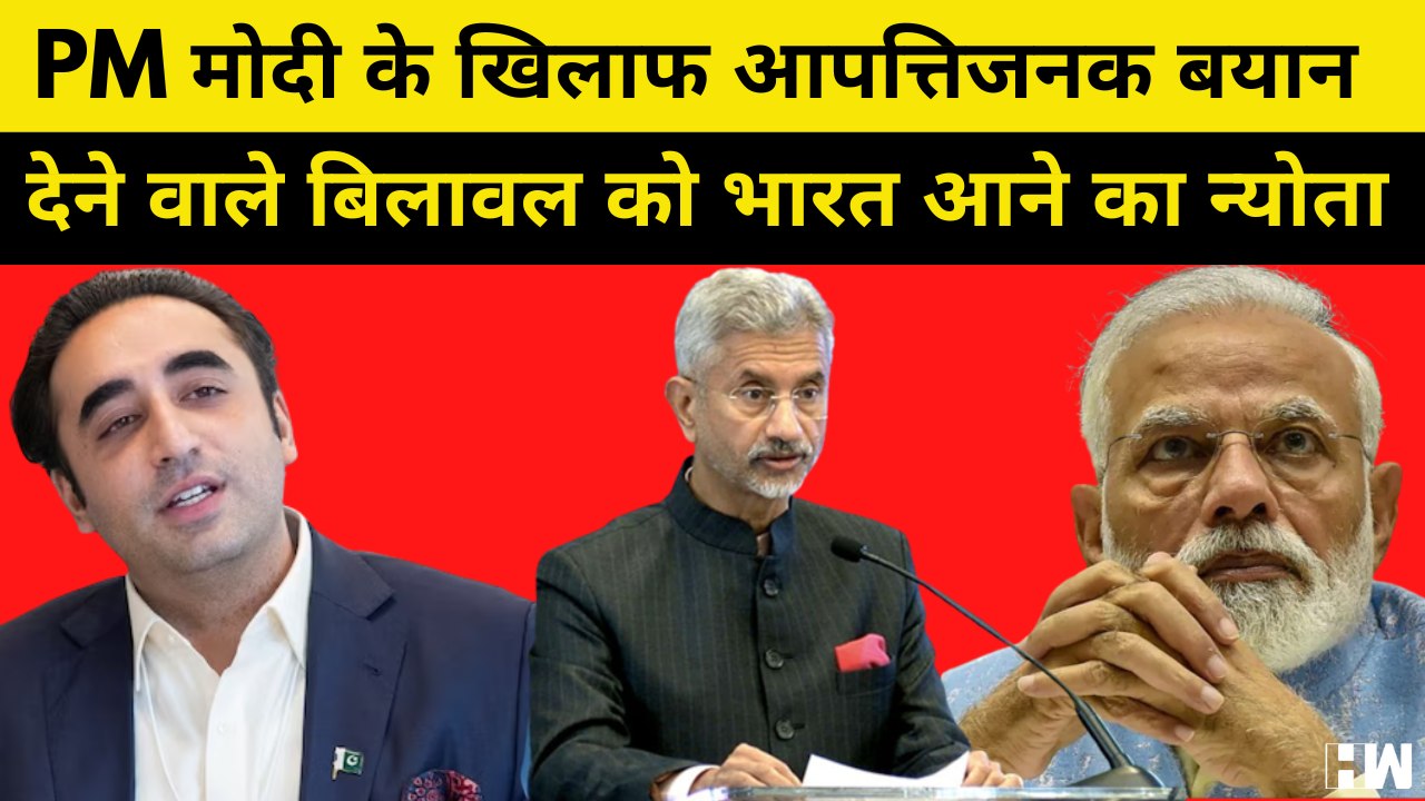 India ने G-20 बैठक के लिए Pakistan के विदेश मंत्री को भेजा न्योता,PM शहबाज शरीफ ने की थी सबक सीखने की बात