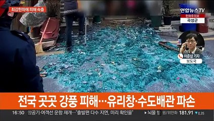 '북극 한파'에 피해 속출…대설예보 출근길 비상