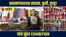 हातमागावरच्या वस्तू कमी दरात! | Handloom Saree Blouse Designs | Saree Exhibition in Mumbai