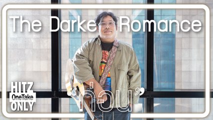 HITZ One Take ONLY | The Darkest Romance - ก่อน