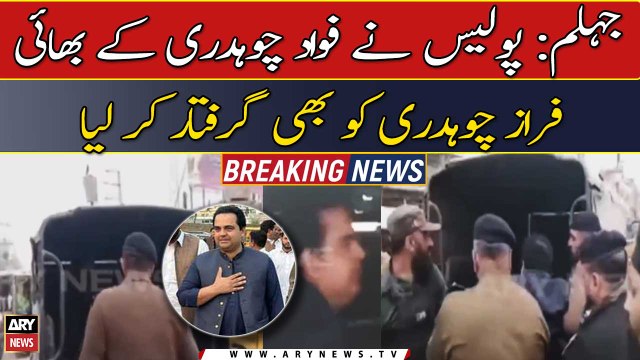 Jhelum: Police also arrested Fawad Chaudhry's brother Faraz Chaudhry
