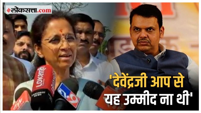Supriya Sule On Devendra Fadnavis: 'खोट्या गोष्टी पसरवण्यापेक्षा...'; सुप्रिया सुळेंची फडणवीसांवर टीका