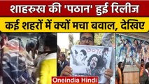 Pathaan फिल्म के विरोध में Hindu Sangthan, सिनेमाघरों के बाहर विरोध-प्रदर्शन | वनइंडिया हिंदी
