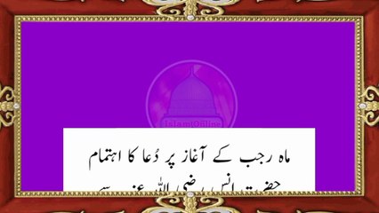 Hazrat Anas Raze Allah Anho | Jab Rijeb Ka Maheena | Islam Online Quotes |