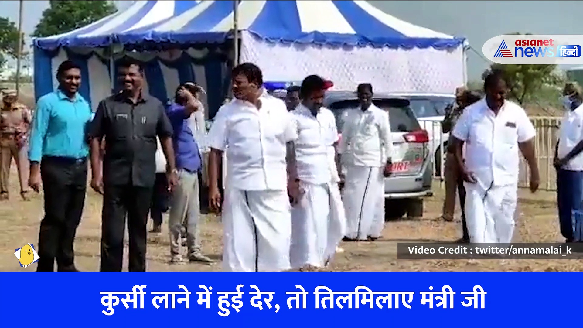 पत्थरबाज मंत्री, कार्यकर्ता को कुर्सी लाने में हुई देरी तो उठाकर दे मारा पत्थर - देखें वीडियो