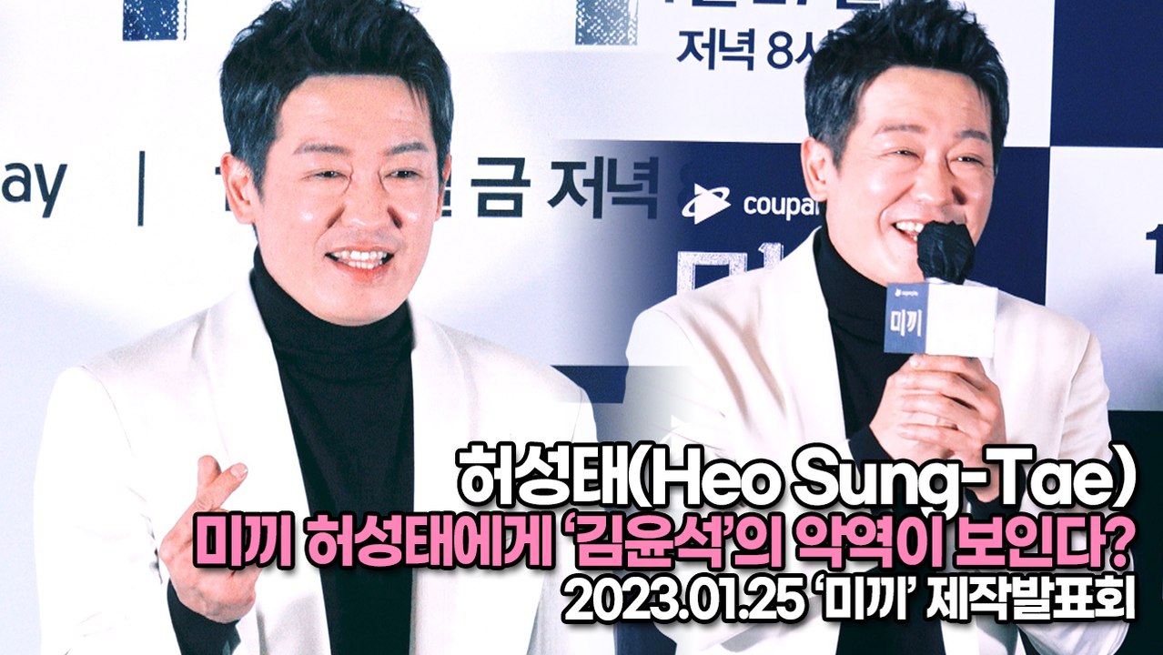 [TOP영상] 허성태(Heo Sung-Tae), 미끼 허성태에게 ‘김윤석’의 악역이...