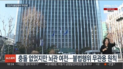 경찰 '집단적 불법행위' 엄단…"현장검거 원칙"