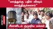 Pudukkottai Incident | வேங்கைவயலில் பாதிக்கப்பட்ட மக்களை நேரில் சந்தித்த சீமான்