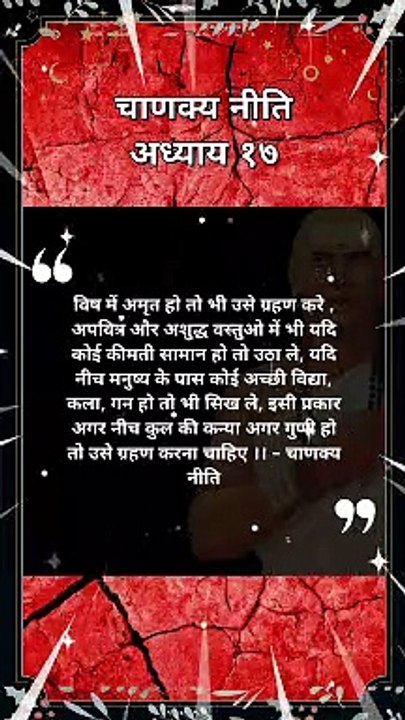 chanakya niti hindi | चाणक्य नीति | #shorts #chanakyaniti #chanakyanitimotivation #chankya