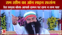 Gurmeet Ram Rahim Dera Sacha Saudha UP Barnava Ashram Online Satsang|राम रहीम का ऑनलाइन सत्संग|Sirsa