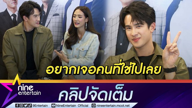 “เจมส์ มาร์” ยอมรับคิดเยอะเรื่องความรัก ไร้สเปก “พาย” มีสิทธิ์ลุ้น?? (คลิปจัดเต็ม)