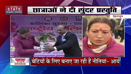 Uttarakhand News : Dehradun में राष्ट्रीय बालिका दिवस के कार्यक्रम में मंत्री रेखा आर्या ने की शिरकत |