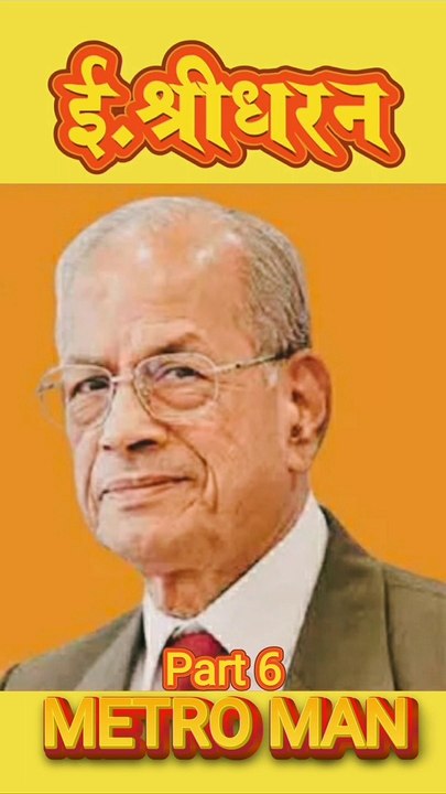 Metro Man E. Sreedharan - Motivational  Life Story - Part 6 By Dinesh Thakkar Bapa