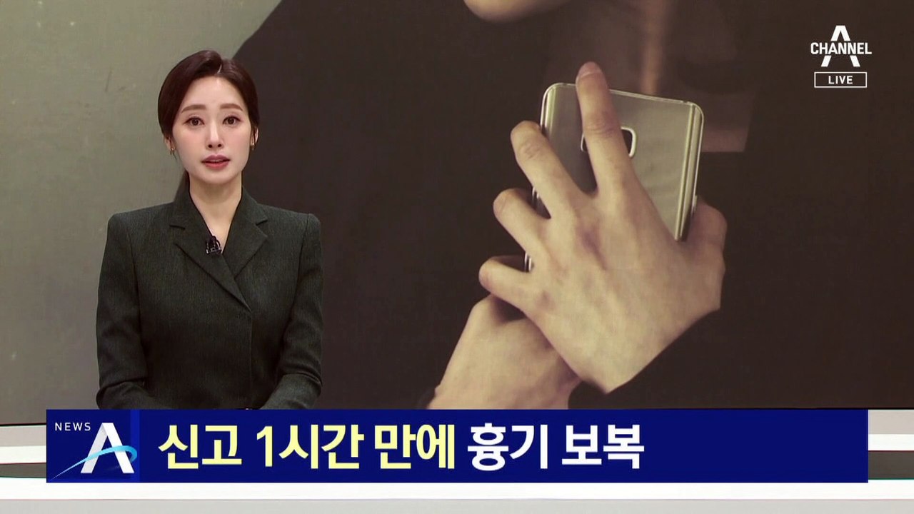 신고 1시간 만에 흉기 보복…스토킹 피해여성 중태