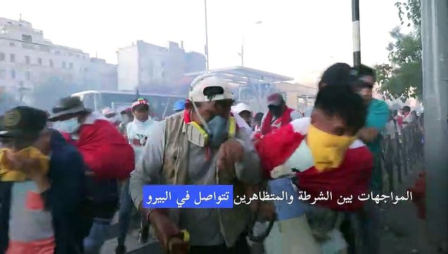 المواجهات بين الشرطة والمتظاهرين تتواصل في البيرو