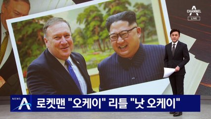 “김정은, 주한미군 필요”…폼페이오 회고록 살펴보니