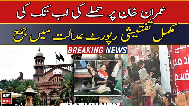The complete investigation report of ٰImran Khan's attack submitted to court so far