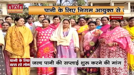 Chhattisgarh News : Jagdalpur के संजय गांधी वार्ड में पानी के लिए तरस रहे है लोग |