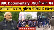 BBC Documentary on Modi: JNU के बाद अब जामिया में डॉक्यूमेंट्री पर हंगामा। वनइंडिया हिंदी