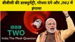 BBC Documentary में ऐसा क्या है जिसको लेकर Modi sarkar ने लगाई पाबंदी, JNU में हंगामा I India- The Modi Question