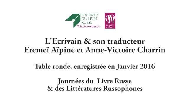 L'Ecrivain & son Traducteur - Eremeï Aïpine et Anne-Victoire Charrin