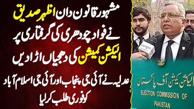 Azhar Siddique Ne Fawad Ch Ke Arrest Pe ECP Ki Dhajjiyan Uradi - IG Punjab Or IG ISB Court Me Talab