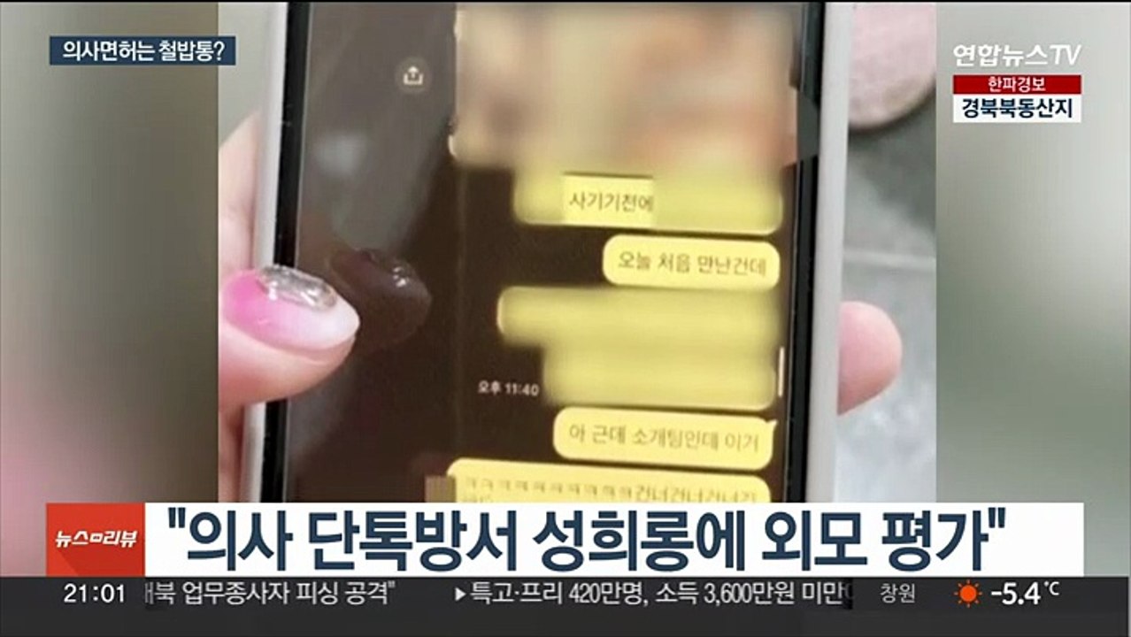 "의사 단톡방서 성희롱"…'철밥통' 의사 면허