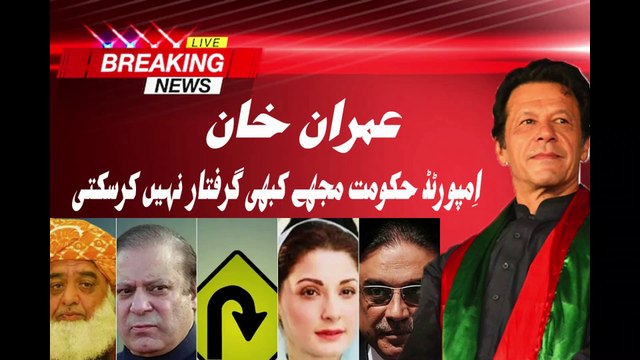 Imported government can never arrest me, Imran Khan #news #live #2023 #today #breakingnews #pakistan
