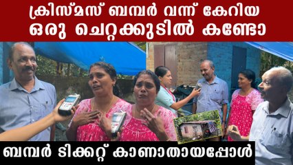 വൈക്കം ക്രിസ്മസ് ബമ്പർ സമ്മാനജേതാവ്: സന്തോഷം പൊട്ടിച്ച ഭാര്യയും ഭാഗ്യദേവതയുടെ വരവുമായ കാഴ്ച! 🎉