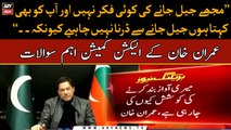 Imran Khan asked important questions to Election Commission