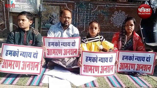 VIDEO : बच्चों व पत्नी के साथ धरने पर बैठा युवक, न्याय की गुहार