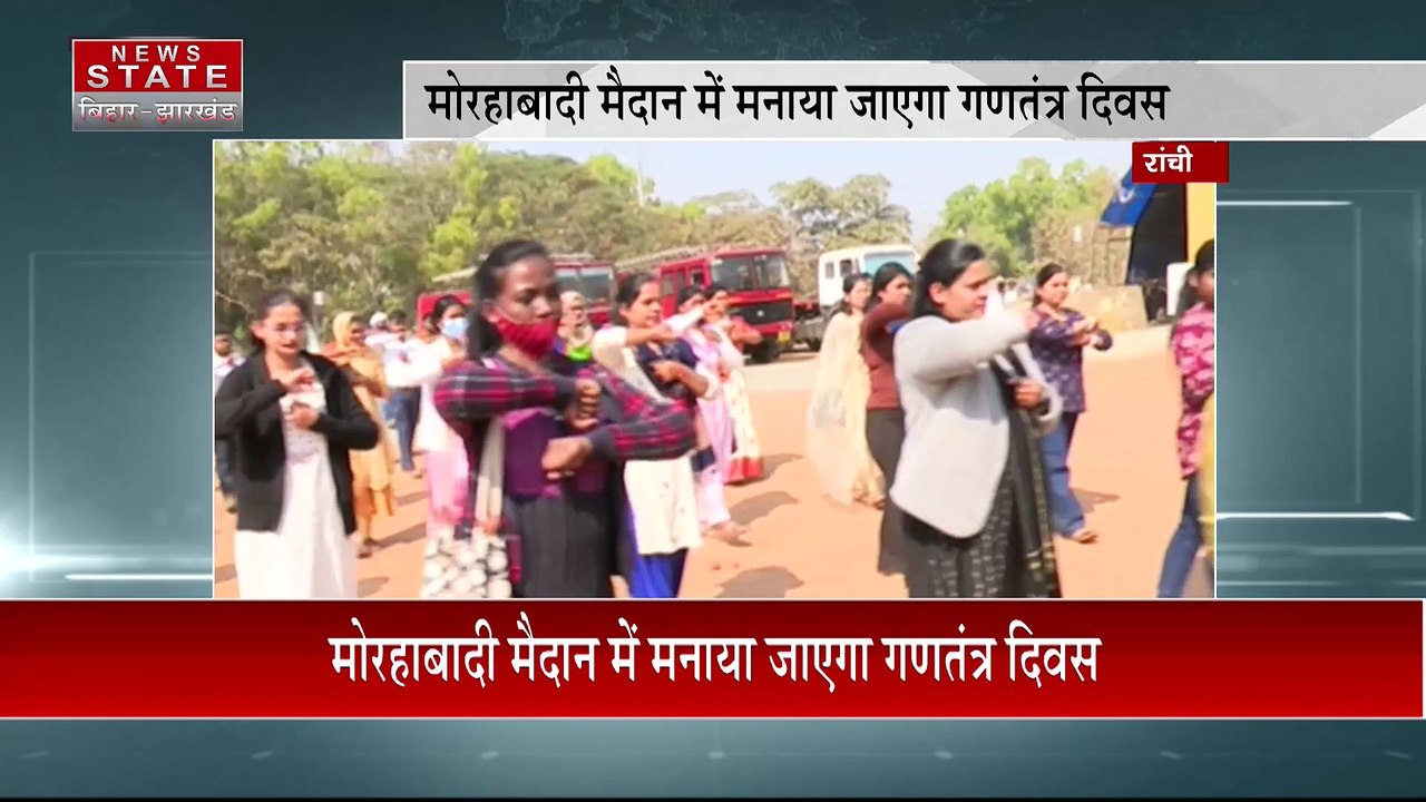 Jharkhand Breaking : Ranchi में गणतंत्र दिवस की तैयारी पूरी |