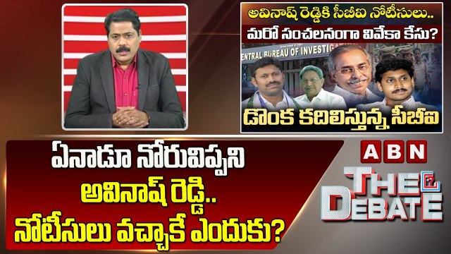 ABN Venkata Krishna: ఏనాడూ నోరువిప్పని అవినాష్ రెడ్డి.. నోటీసులు వచ్చాకే ఎందుకు? | The Debate