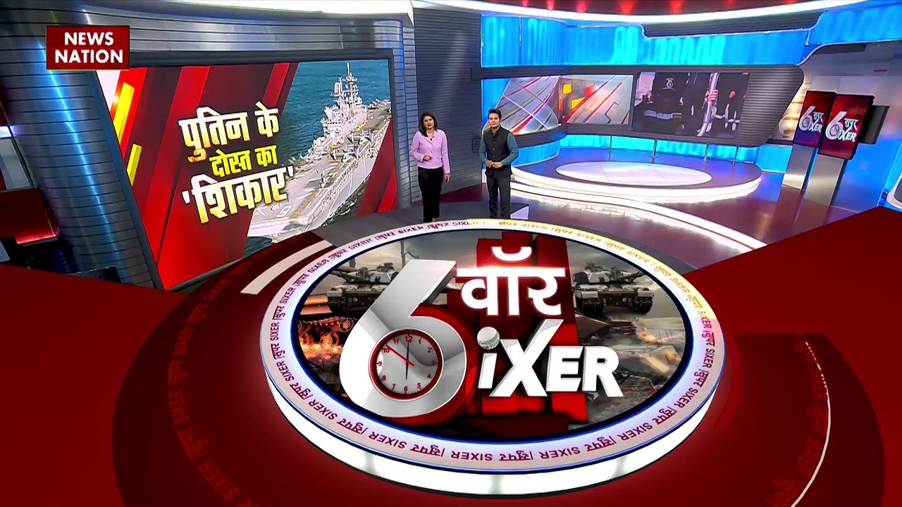 War Sixer : Russia-Ukraine युद्ध से जुड़ी सभी बड़ी खबरे War Sixer में |