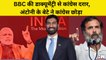 BBC की Documentary से Congress में टूट, Anil Antony ने पार्टी छोड़ी I India- The Modi Question