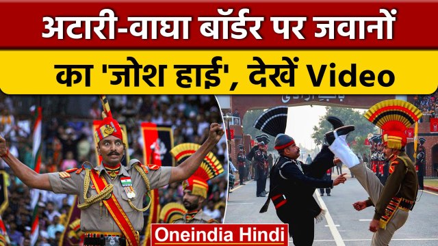 Republic Day 2023: Attari Wagah Border पर Beating The Retreat Ceremony | वनइंडिया हिंदी #shorts