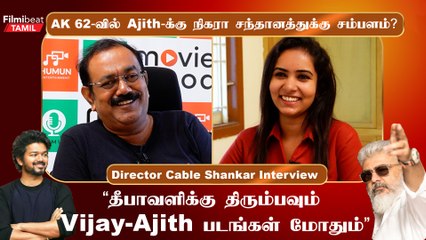 Cable Shankar Interview | “Thunivu-க்கு பெரிய Opening-லாம் இல்ல”