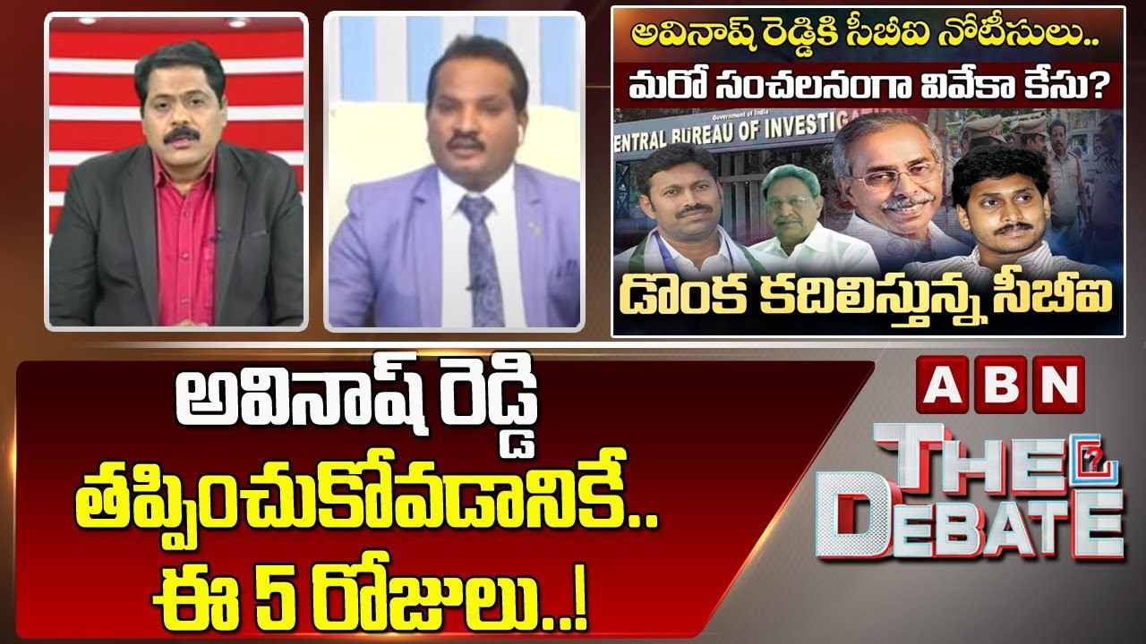 Advocate Sravan Kumar_ అవినాష్ రెడ్డి తప్పించుకోవడానికే.. ఈ 5 రోజులు..! __ The Debate __ ABN Telugu