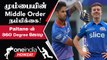 IPL 2023: Mumbai Indians Batting-ஐ மாற்ற போகும் SKY, Dewald Brevis | Oneindia Howzat