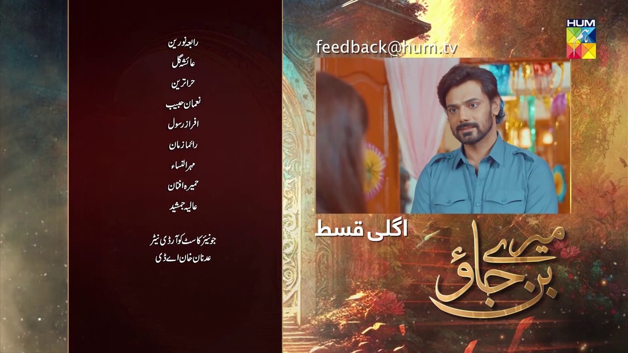 Mere Ban Jao, Episode #04 Teaser, HUM TV Drama, Official HD Video - 25 January 2023