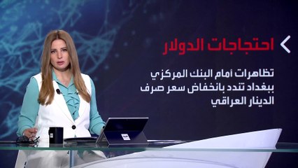 بانوراما | بسبب انخفاض الدينار.. هل تهدد التظاهرات حكومة السوداني؟