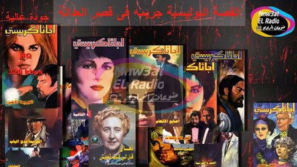 #الدراما #البوليسية جريمه فى قصر العدالة #عمر_الحريري  #ليلى_طاهر  #وجدي_العربي  رجاء_الجداوي