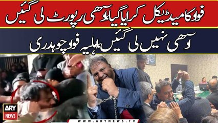 Fawad Chaudhry's wife made important revelations regarding Fawad's medical examination