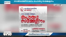 കേരള ആർട്ട് ലവേഴ്സ് അസോസിയേഷൻ 44 ആം വാർഷിക പൊതു സമ്മേളനം സംഘടിപ്പിക്കുന്നു