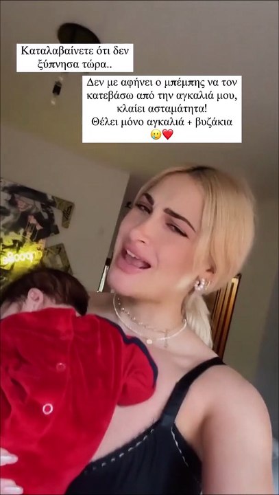 Ιωάννα Τούνη: Έχει στην αγκαλιά της τον μπέμπη...