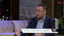ماذا تريد أمريكا من العراق.. أستاذ العلوم السياسية اياد العنبر يجيب