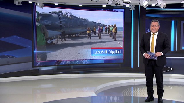 العربية 360 | مناورات أميركية إسرائيلية ضخمة بالذخيرة الحية تحاكي ضربة محتملة لإيران