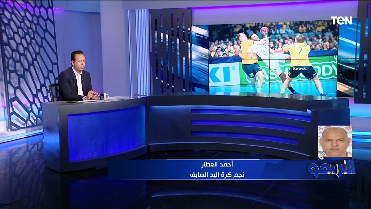 أحمد العطار نجم مصر لكرة اليد: "باروندو" يتحمل مسؤولية خسارة المنتخب أمام السويد في بطولة العالم