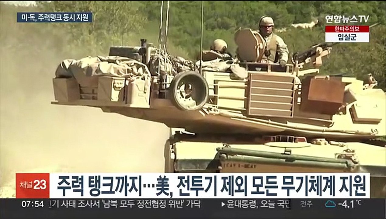 미·독, 우크라에 주력탱크 동시 지원…"동맹 단합"
